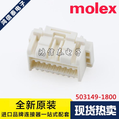 Molex连接器 503149-1800 5031491800 胶壳18P 原装现货 一个起拍