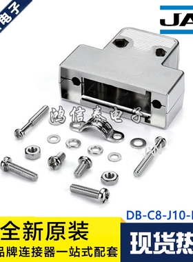 JAE连接器 DB-C8-J10-F4-1R 缆线夹25P 配螺钉 原装现货 一个起拍
