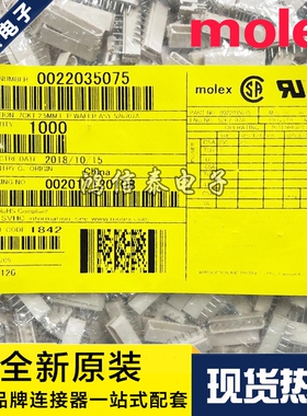 Molex连接器 2203-5075 22-03-5075 5267-07A 原装现货 一个起拍
