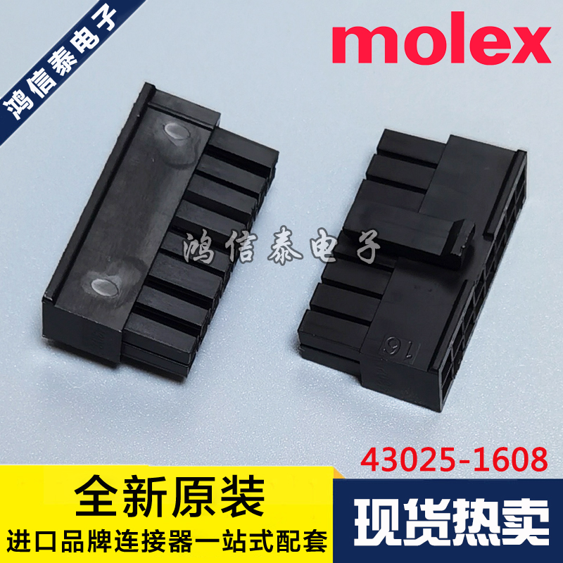 Molex连接器 43025-1608 430251608 胶壳16P 原装现货 一个起拍