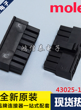 Molex连接器 43025-1608 430251608 胶壳16P 原装现货 一个起拍