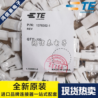 AMP/TE连接器 1376352-1 胶壳8P 2.2mm间距 原装现货 一个起拍