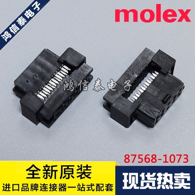 MOLEX连接器87568-1073原装现货