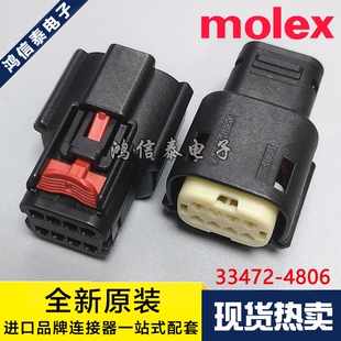334724806 4806 33472 一个起拍 原装 现货 胶壳8P Molex连接器