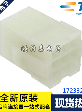 AMP/TE连接器 172332-1 胶壳9P 4.14mm间距 原装现货 一个起拍