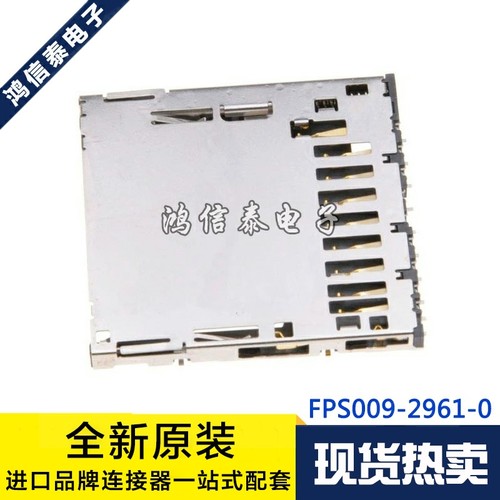 YAMAICHI连接器 FPS009-2961-0 SD卡座 SD/mmC Card9P 原装现货