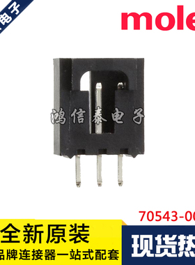 Molex连接器 70543-0037 705430037 针座3P 2.54mm间距 原装现货