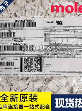 Molex连接器 51047-0600 510470600 胶壳6P 原装现货 一个起拍
