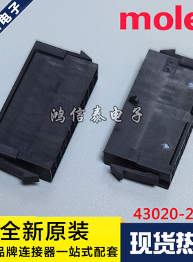 Molex连接器 43020-2000 430202000 胶壳20P 原装现货 一个起拍