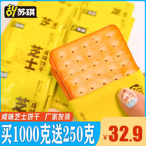 苏琪芝士咸味饼干办公室小零食小吃网红爆款休闲食品包散装