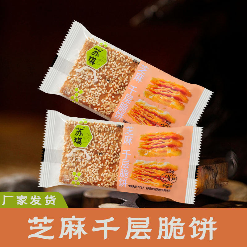 苏琪芝麻千层脆饼厂家发货南通特产香脆糕点零食饱腹糕点