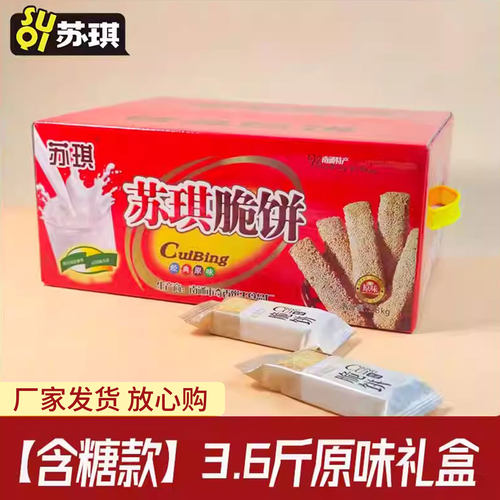苏琪脆饼传统老式饼干芝麻