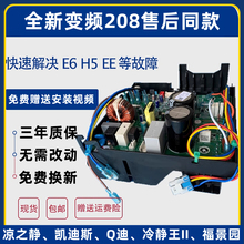 适用于格力变频空调主板外机q迪板凉之静u酷凯迪斯冷静王通用208