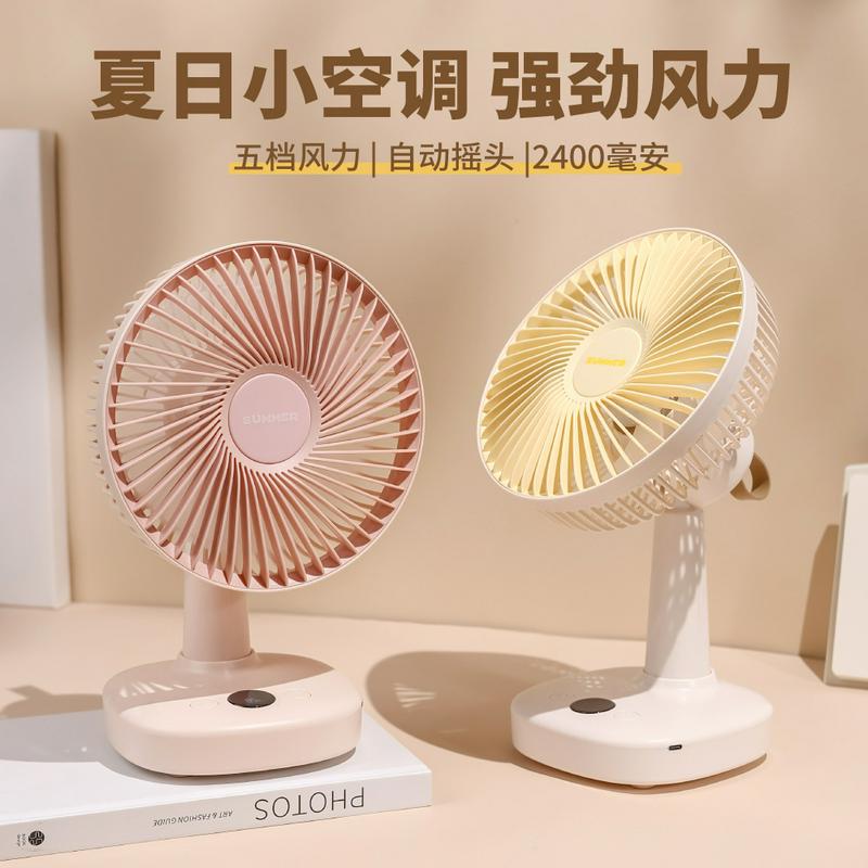 新款8寸台式风扇usb充电简约LED数显摇头学生宿舍办公桌面小风扇