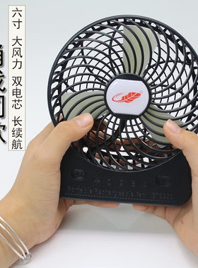 共田532S 大容量充电宝小电扇迷你电风扇6寸可充电小风扇芭蕉扇