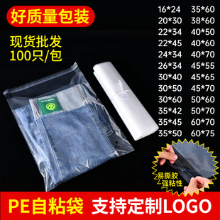 塑料袋8絲不干膠封口衣服透明袋子定制軟包裝 PE自粘袋批發(fā)服裝 袋
