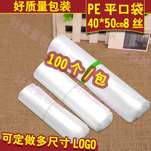 pe平口袋高压袋定做 透明塑料袋环保袋服装袋 40*50cm双层8丝加厚