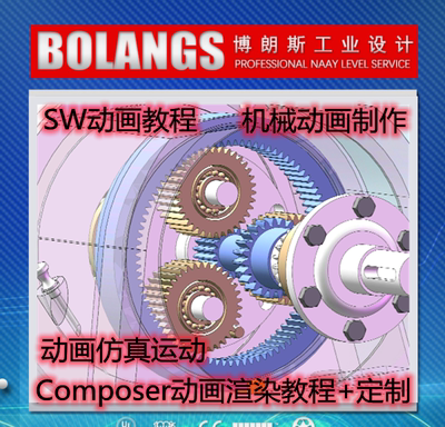 SolidWorksComposer动画渲染设计仿真运动教程SW三维动画制作视频