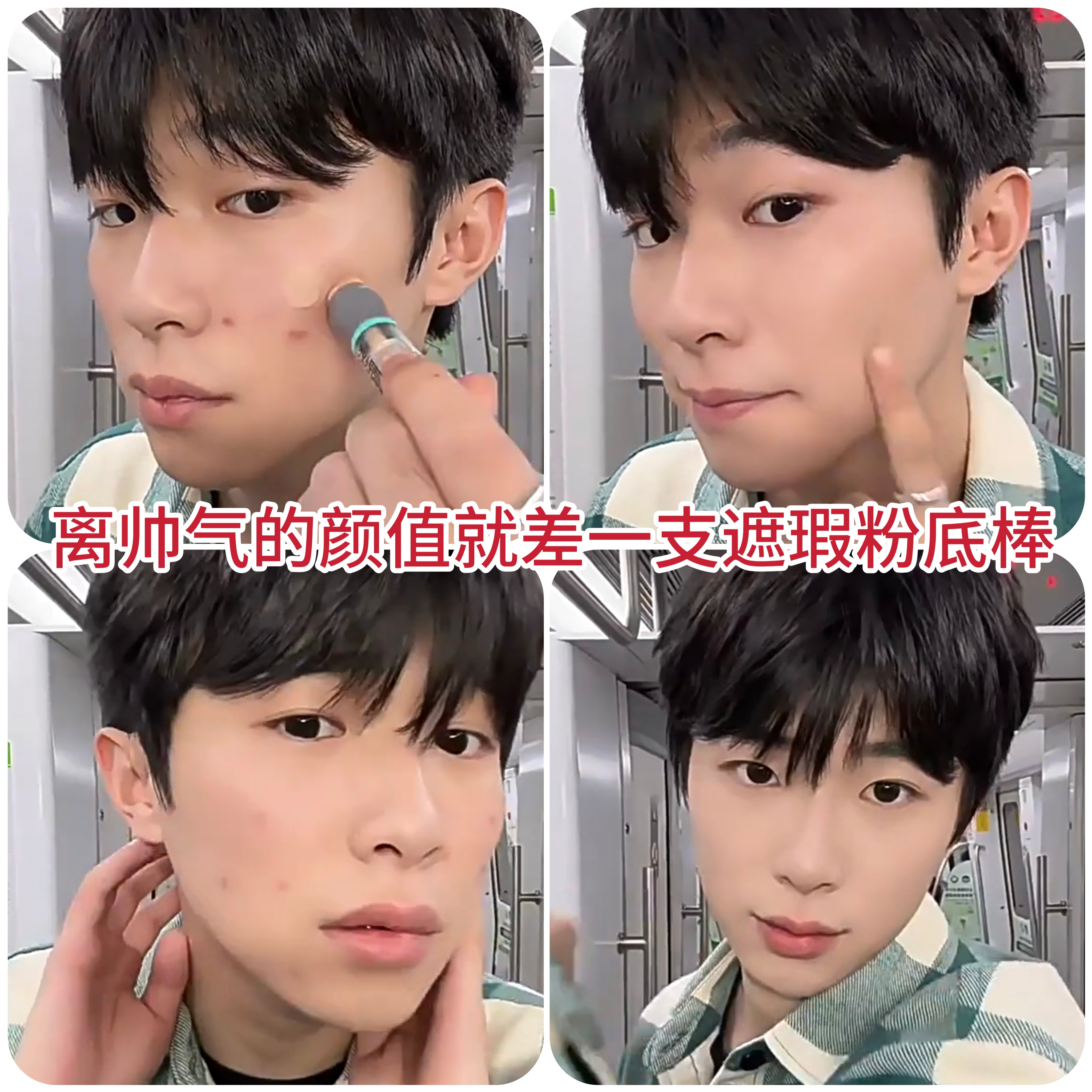 男士遮瑕膏防水防汗遮痘印