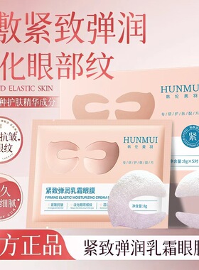 紧致弹润乳霜精华眼膜全包保湿补水眼膜贴