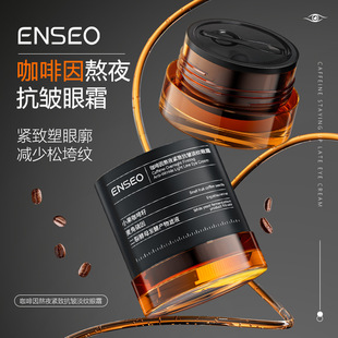 咖啡因淡化黑眼圈眼霜提亮淡化细纹保湿补水增加弹性玻色因眼霜