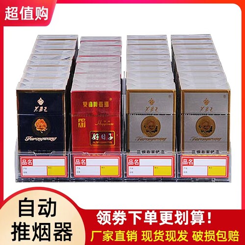 新款香菸自动推进便利店超市塑料