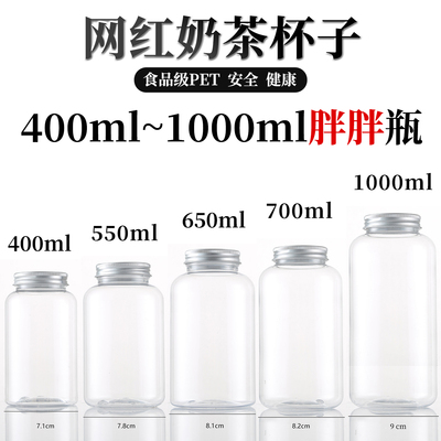 400-1000ml食品级带盖密封奶茶杯