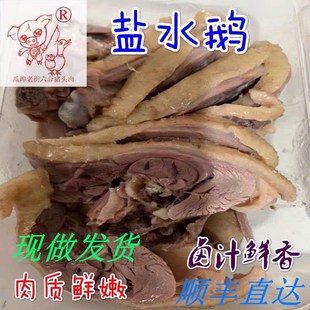 六合盐水鹅熟食卤味正宗南京特产美食当天现做顺丰 附赠卤汁