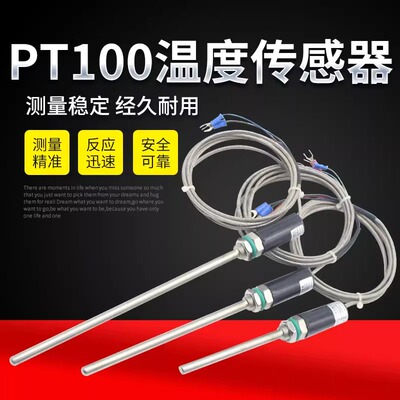 Pt100温度传感器铂热电阻WZP-187防水温度探头 K/E型两线制三线制