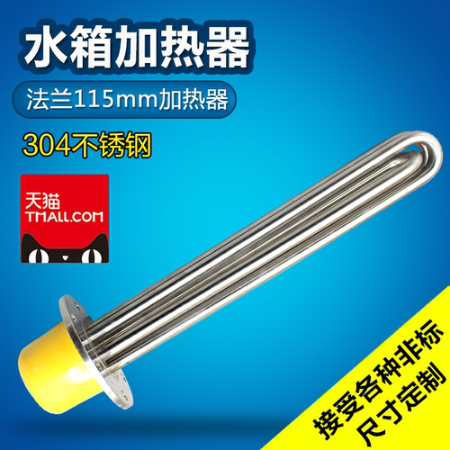 不锈钢法兰电热管 导热油加热管 锅炉水箱加热棒115MM 6KW 9 12KW