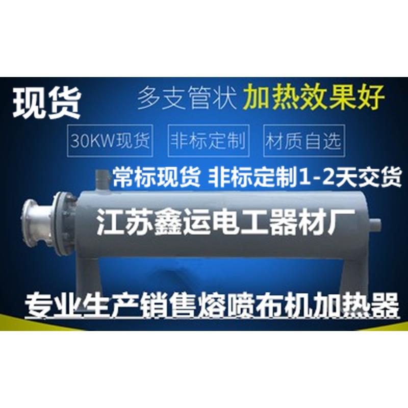 熔喷布加热器无纺布加热熔喷布管道空气加热器380V 20/30/40KW
