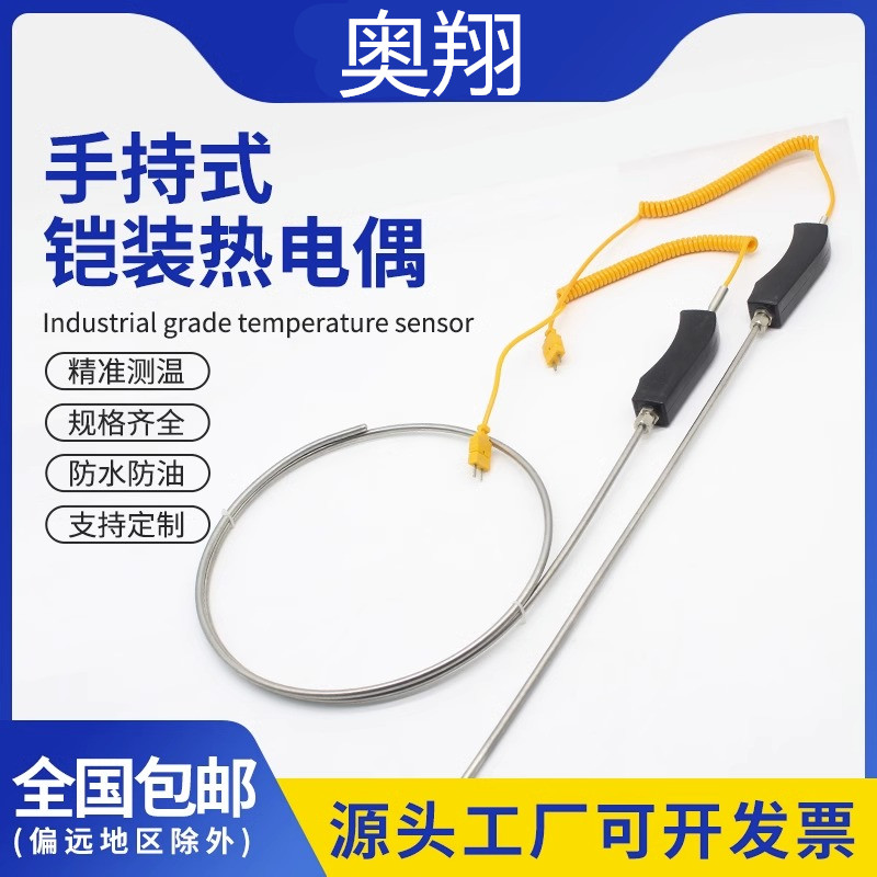 WRNK-187/104M铝/锌水热电偶大手柄手持式热电偶高温炉探头测温棒