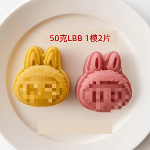 50g拉布布月饼模具饼干花生酥绿豆糕手压月饼模具