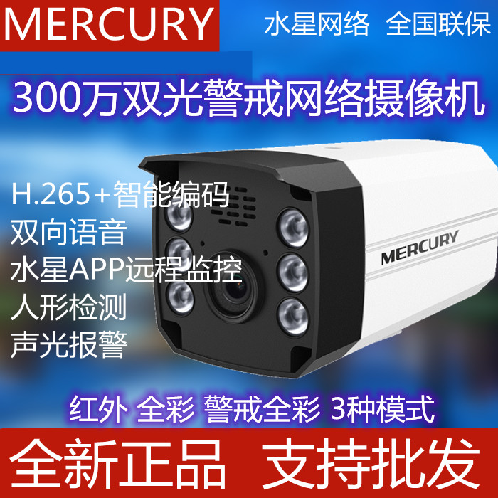 水星警戒摄像机MIPC4164W声光报警双向语音远程APP双光源MIPC3164 电子/电工 家用网络摄像头 原图主图