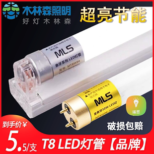 木林森照明LED灯管T8节能超亮白光护眼长条双端玻璃家用1.2米灯条