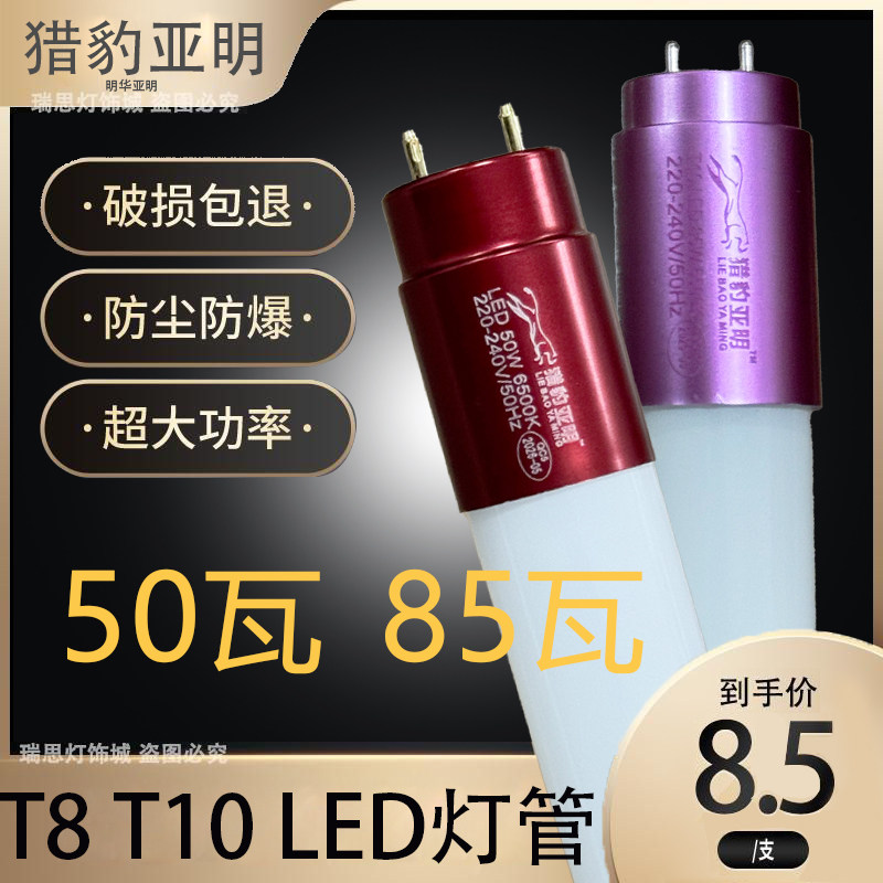 亚明LED灯管T8灯条1.2米50W超亮双端节能省电无频闪白光玻璃护眼