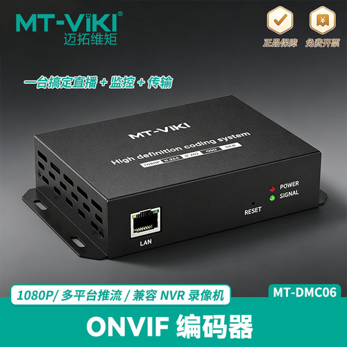迈拓维矩hdmi转onvif视频编码器