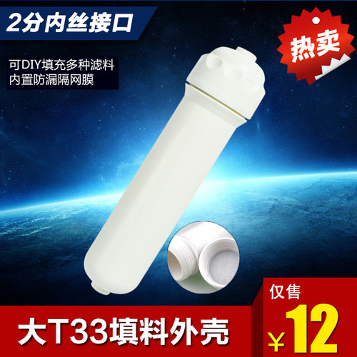 后置大T33外壳填料壳净水器配件滤瓶锁牙膜壳售水机纯化柱超纯水