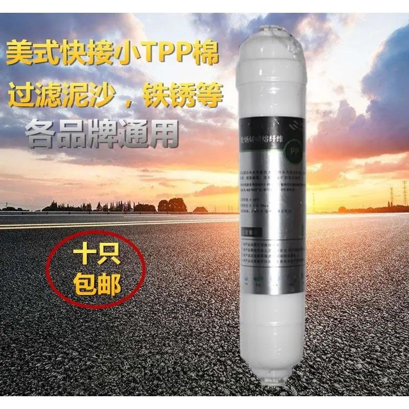 2分一体式快接熔喷PP滤心净水器小T33韩式后置小TPP棉滤芯