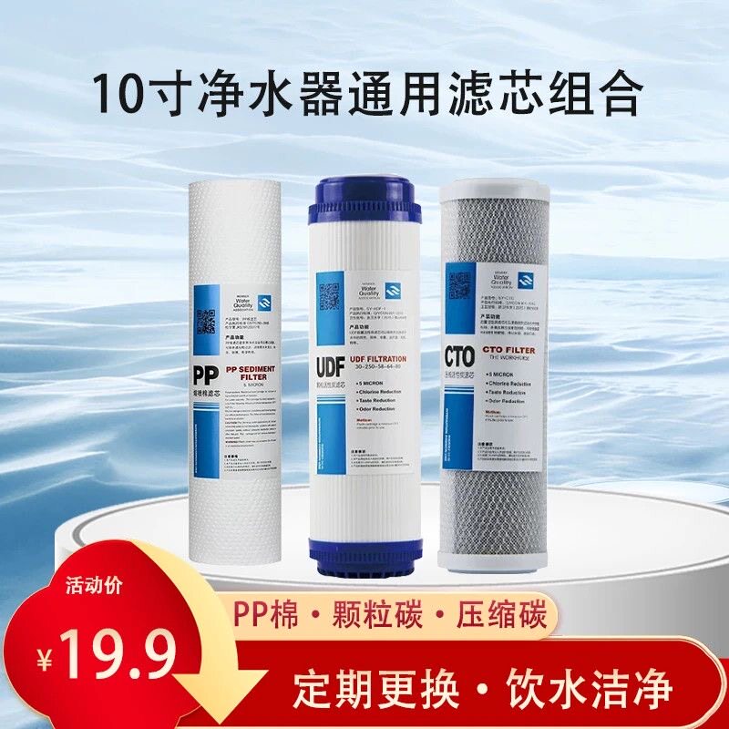 三溢净水器前三级滤芯10寸通用家用pp棉压缩碳颗粒活性炭净水机