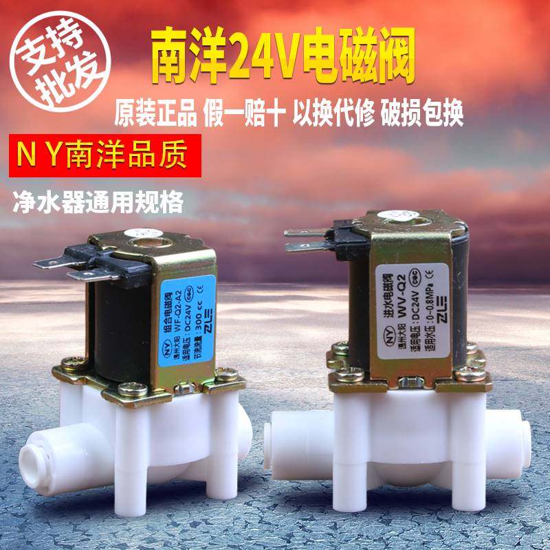 ny南洋温州大阳24v进水电磁阀