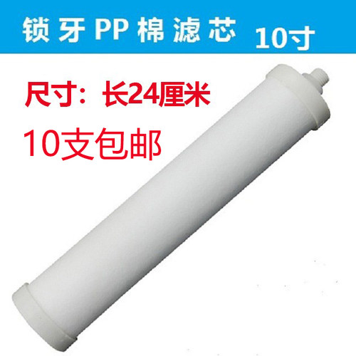 锁牙PP棉滤芯净水器滤芯1级优德特美中盟奥琳德就好水机滤芯通用