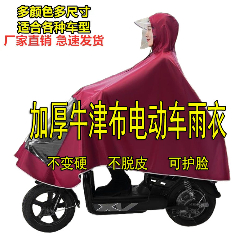 雨衣电动车自行车骑行雨披加大加厚带面罩男女式单人成人雨具