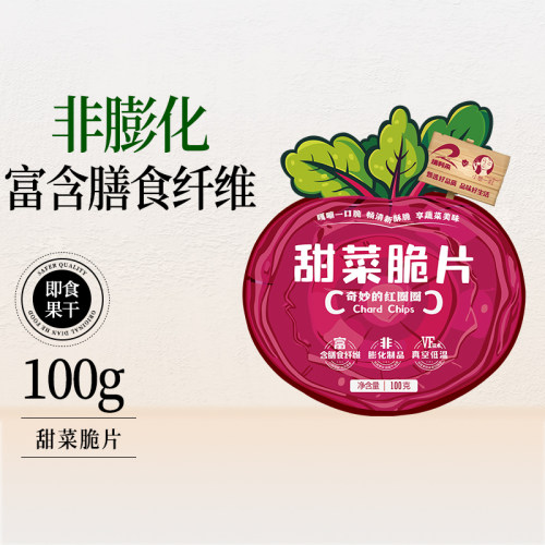 小憩一刻红甜菜脆片蔬菜干果蔬脆片即食非膨化线下同款100g