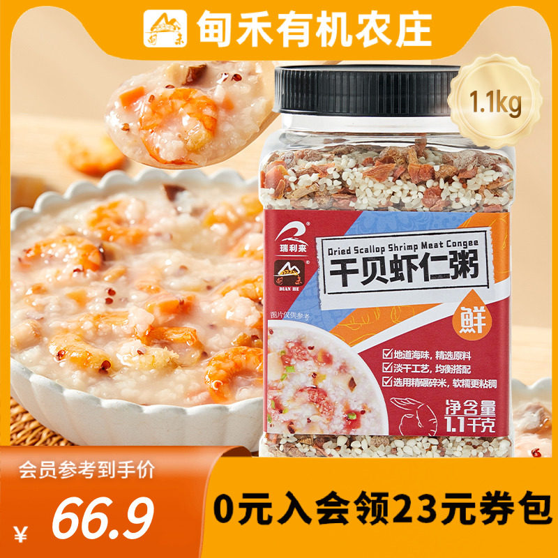 山姆瑞利来甸禾干贝虾仁粥海鲜粥原材料包五谷杂粮早餐粥罐装