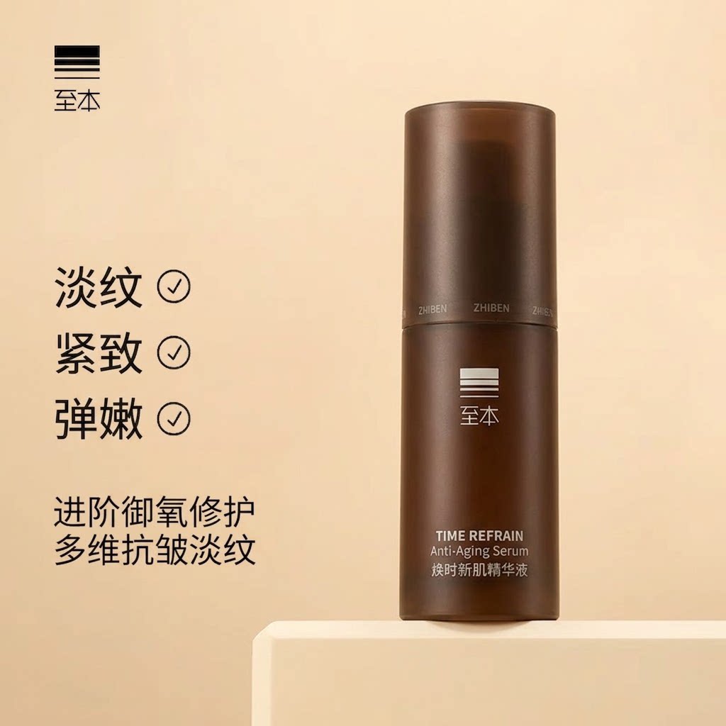 防伪可查】至本修护精华液10ml图片
