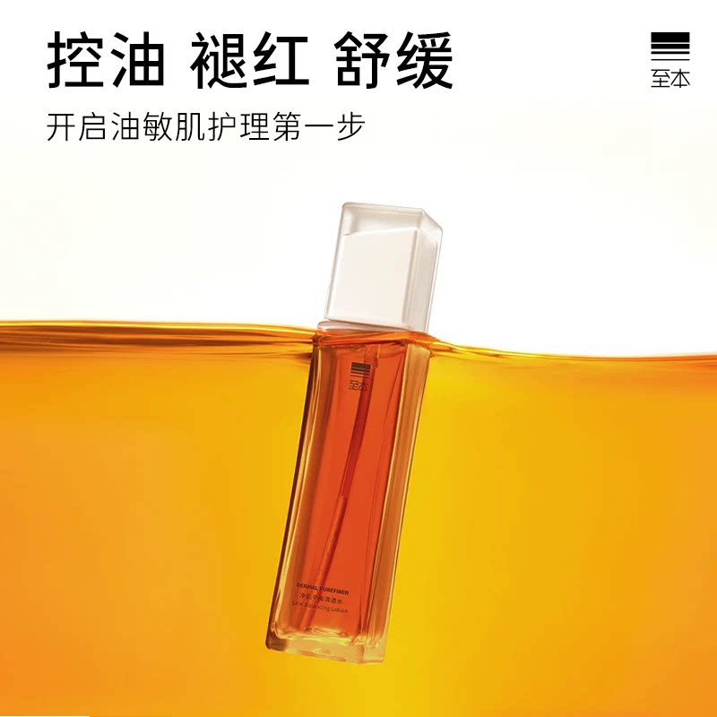 至本净肌平衡清透水3.0舒缓褪化妆水/爽肤水
