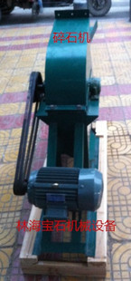 玉石碎石机  翡翠玛瑙黄玉白玉碧玉和田玉珊瑚玉等小颗粒加工机