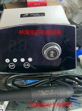 林海宝石机械A8无刷双卡电子机