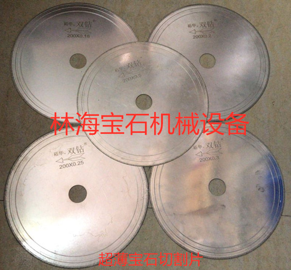 玉石加工 切割片 锯片介碟 正厂出品双钻牌斜牙薄切片 直径8英寸